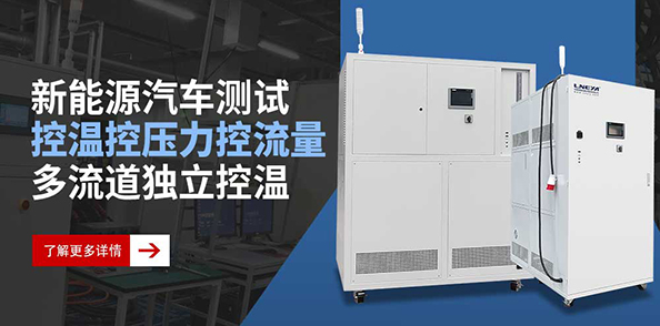 新能源電池包高低溫測試裝置